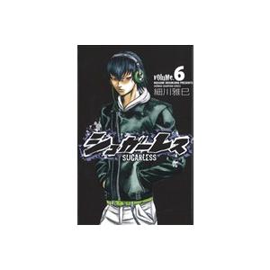 中古 シュガーレス 6巻 漫画 少年チャンピオン・コミックス 少年コミック 細川雅巳 秋田書店