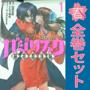 中古　バジリスク 〜桜花忍法帖〜　青年コミック　１〜7巻 漫画 全巻セット　シヒラ竜也　講談社