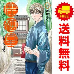 中古 鹿楓堂よついろ日和 1〜19巻 までの全巻セット  青年コミック 清水ユウ 新潮社