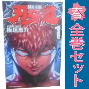 中古　刃牙道　少年コミック　１〜22巻 漫画 全巻セット　板垣恵介　秋田書店