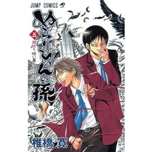 中古 ぬらりひょんの孫 5巻 漫画 ジャンプコミ...の商品画像