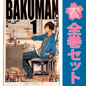 中古　バクマン。　少年コミック　１〜20巻 漫画 全巻セット　小畑健　集英社