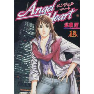 中古 エンジェル・ハート 18巻 漫画 バンチコミックス 青年コミック 北条司 新潮社