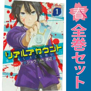 中古　リアルアカウント　少年コミック　１〜24巻 漫画 全巻セット　渡辺静　講談社