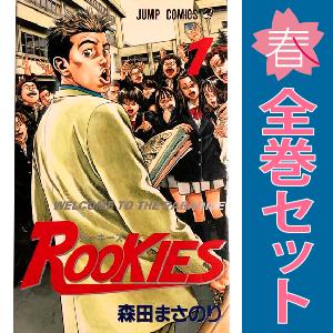 中古　ＲＯＯＫＩＥＳ　少年コミック　１〜24巻 漫画 全巻セット　森田まさのり　集英社