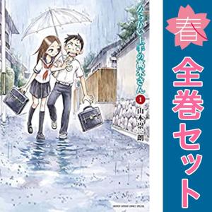 中古　からかい上手の高木さん　青年コミック　１〜19巻 漫画 全巻セット　山本崇一朗　小学館