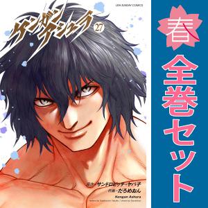 中古　ケンガンアシュラ　青年コミック　１〜27巻 漫画 全巻セット　だろめおん　小学館