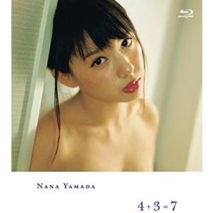 送料無料 新品未開封 ４＋３＝７（Ｂｌｕ−ｒａｙ　Ｄｉｓｃ） 山田菜々 ユニバーサル　ミュージック
