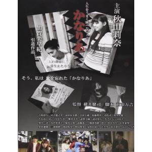 送料無料 新品未開封 かなりあ 秋山莉奈 ＭＰＤビーエムドット事業部グループ