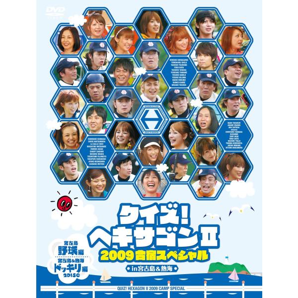 送料無料 新品未開封 クイズ！ヘキサゴンII ２００９合宿スペシャル 島田紳助／他 ユニバーサルミュ...