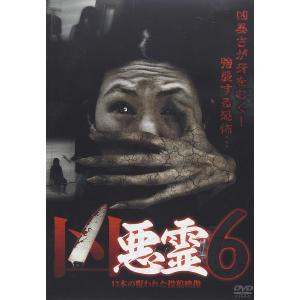 未開封 凶悪霊 13本の呪い映像 Vol.6の買取情報
