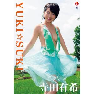 送料無料 新品未開封 ＹＵＫＩ☆ＳＵＫＩ 寺田有希 ＭＰＤビーエムドット事業部グループ