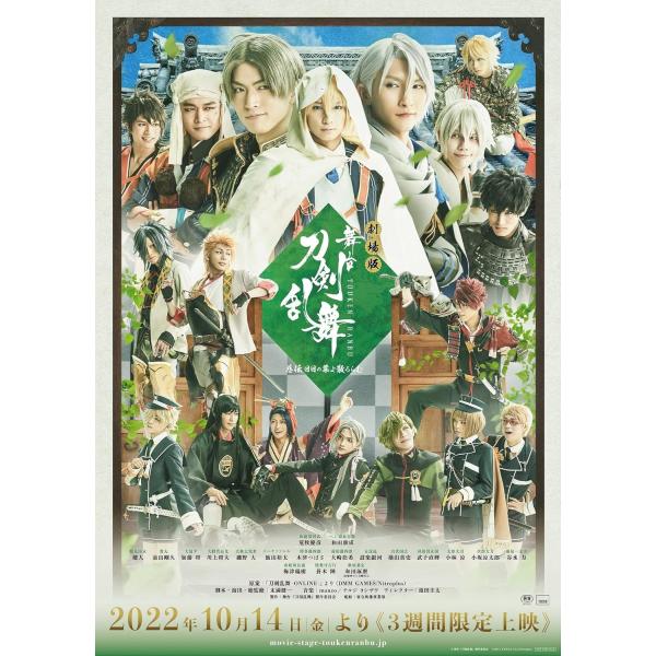 送料無料 新品未開封 劇場版　舞台『刀剣乱舞』慈伝　日日の葉よ散るらむ（Ｂｌｕ−ｒａｙ　Ｄｉｓｃ） ...