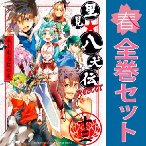 【中古】【予約商品】　里見☆八犬伝ＲＥＢＯＯＴ　おすすめ　１〜13巻 漫画 全巻セット　よしむらなつ...