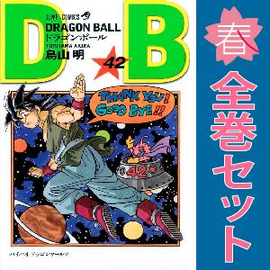中古 予約商品 DRAGON BALL 1〜42巻 漫画 全巻セット 中古 予約商品 DRAGON BALL 1〜42巻 漫画 全巻セット