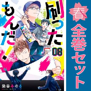 【中古】【予約商品】　刷ったもんだ！　おすすめ　１〜11巻 漫画 全巻セット　染谷みのる　講談社