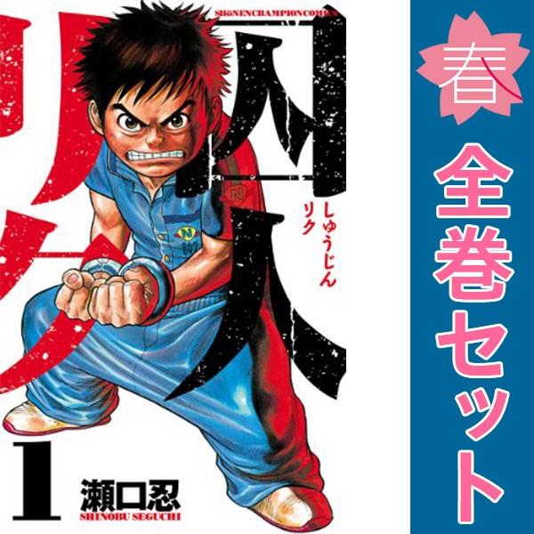 【中古】【予約商品】　囚人リク　おすすめ　１〜38巻 漫画 全巻セット　瀬口忍　秋田書店