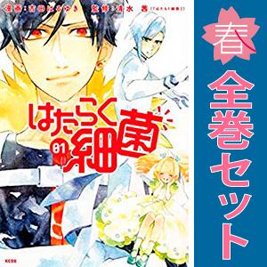 中古　予約商品 はたらく細菌 1〜7巻 漫画 全巻セット  おすすめ 吉田はるゆき 講談社