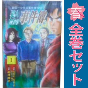 中古　予約商品 金田一少年の事件簿外伝 犯人たちの事件簿 1〜11巻 までの全巻セット  おすすめ ...