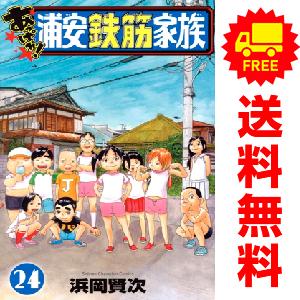 毎度!浦安鉄筋家族 24巻セット 全巻セット : メルブックヤフー店
