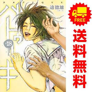 中古 予約商品 じょりく！ 1〜8巻 までの全巻セット おすすめ 活火秀人