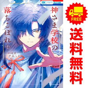 新品 / 星降る王国のニナ (1-18巻 最新刊) 全巻セット : 漫画全巻