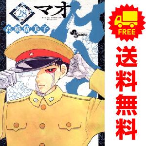 マオ　1-26巻　26巻セット mao マオ 26巻 未開封 - メルカリ