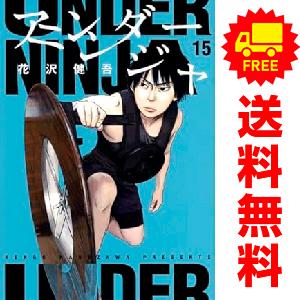 講談社 中古 アンダーニンジャ 1〜14巻 漫画 全巻セット 講談社 中古 アンダーニンジャ 1〜14巻 漫画 全巻セット