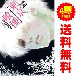 中古　予約商品 東京喰種トーキョーグール 1〜14巻 漫画 全巻セット  おすすめ 石田スイ 集英社