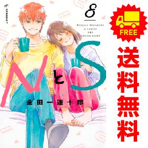 予約商品】NとS コミック 全巻セット（全8巻セット・完結）金田一蓮