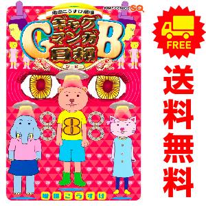 中古　予約商品 増田こうすけ劇場 ギャグマンガ日和ＧＢ 1〜8巻 までの全巻セット  おすすめ 増田...