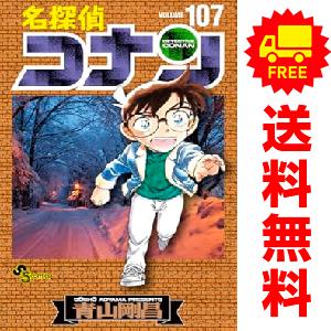 新品　予約商品 名探偵コナン 1〜108巻 までの全巻セット おすすめ 青山剛昌 小学館
