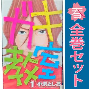 中古　ガキ教室　少年コミック　１〜5巻 漫画 全巻セット　小沢としお　秋田書店｜haru-urarakana