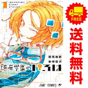中古 暗号学園のいろは 1〜7巻 漫画 全巻セット ジャンプコミックス 少年コミック 岩崎優次 集英...