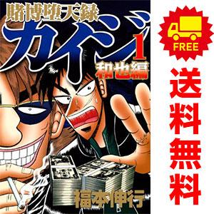 中古 賭博堕天録カイジ 和也編 1〜10巻 漫画 全巻セット ヤンマガＫＣスペシャル 青年コミック ...