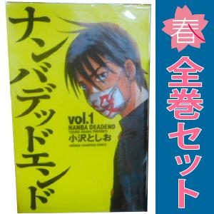 中古　ナンバデッドエンド　少年コミック　１〜15巻 漫画 全巻セット　小沢としお　秋田書店