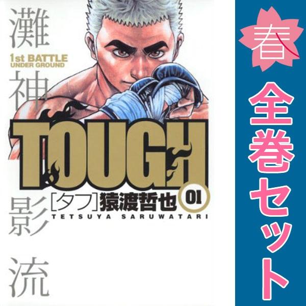 中古　ＴＯＵＧＨ─タフ─　青年コミック　１〜39巻 漫画 全巻セット　猿渡哲也　集英社