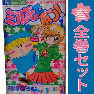 中古　ミルモでポン！　少女コミック　１〜12巻 漫画 全巻セット　篠塚ひろむ　小学館