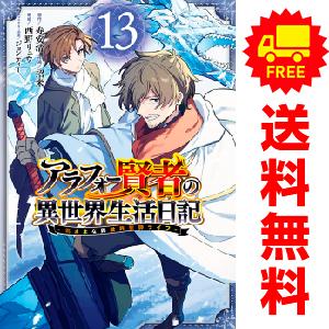 中古　アラフォー賢者の異世界生活日記 気ままな異世界教師ライフ　青年コミック　１〜12巻 漫画 全巻...