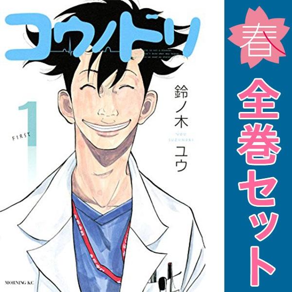 中古　コウノドリ　青年コミック　１〜32巻 漫画 全巻セット　鈴ノ木ユウ　講談社