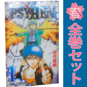 中古　ＰＳＹＲＥＮ−サイレン−　少年コミック　１〜16巻 漫画 全巻セット　岩代俊明　集英社