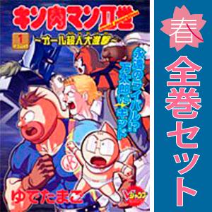 中古　キン肉マン２世〜オール超人大進撃〜　青年コミック　１〜4巻 漫画 全巻セット　ゆでたまご　集英...