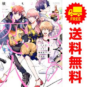 中古 ３Ｂの恋人?付き合ってはいけない職業男子との恋遊戯? 1〜4巻 漫画 全巻セット ＬＩＮＥコミ...