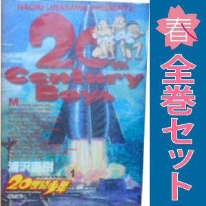 中古　２０世紀少年　青年コミック　１〜22巻 漫画 全巻セット　浦沢直樹　小学館