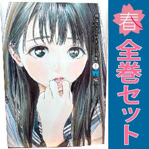 中古 明日ちゃんのセーラー服 1〜15巻 までの全巻セット ヤングジャンプコミックス 青年コミック ...