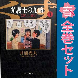 中古　弁護士のくず 第二審　青年コミック　１〜11巻 漫画 全巻セット　井浦秀夫　小学館