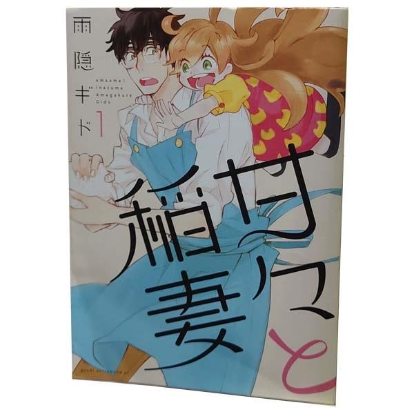 中古　甘々と稲妻　青年コミック　１〜12巻 漫画 全巻セット　雨隠ギド　講談社