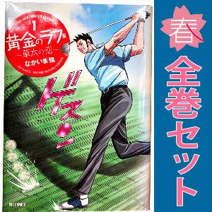 中古　黄金のラフ２〜草太の恋〜　青年コミック　１〜13巻 漫画 全巻セット　なかいま強　小学館