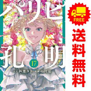 中古　パリピ孔明　青年コミック　１〜16巻 漫画 全巻セット　小川亮　講談社