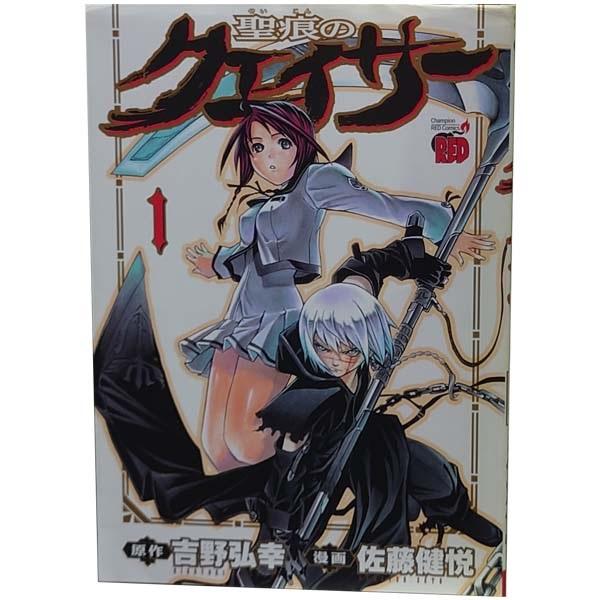 中古　聖痕のクェイサー　青年コミック　１〜24巻 漫画 全巻セット　佐藤健悦　秋田書店